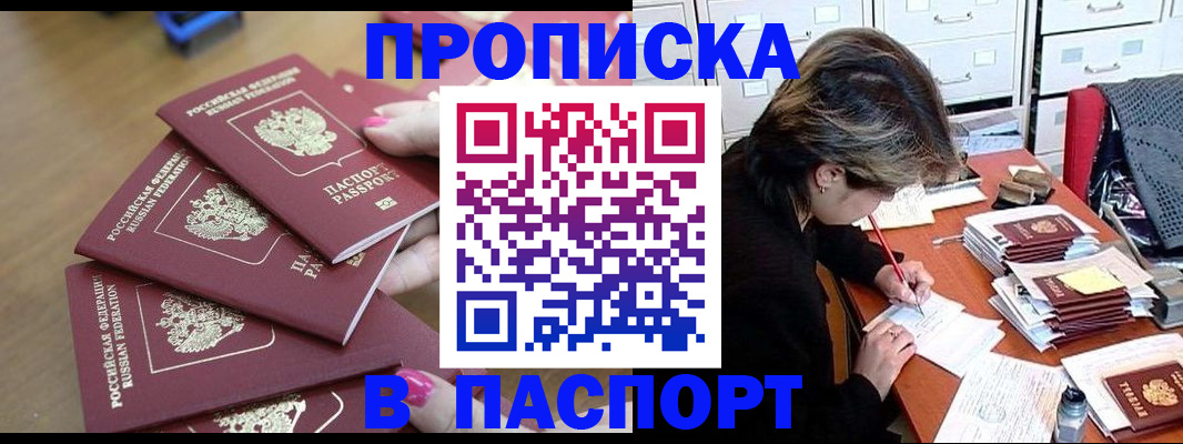 прописка штамп в Новоузенске